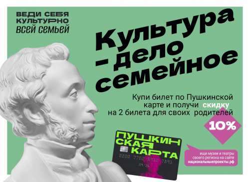 Музей Машкова примет участие в специальной акции для владельцев «Пушкинской карты» Музей Машкова примет участие в специальной акции для владельцев «Пушкинской карты»
