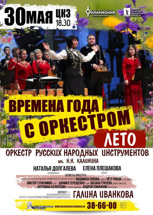 Оркестр имени Калинина подготовил летнюю программу Оркестр имени Калинина подготовил летнюю программу