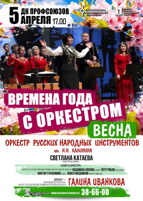 Оркестр Волгоградской филармонии представит новую весеннюю программу Оркестр Волгоградской филармонии представит новую весеннюю программу