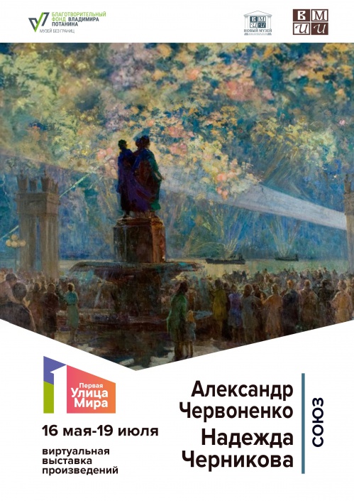 В Музее Машкова открылась виртуальная выставка «Союз»