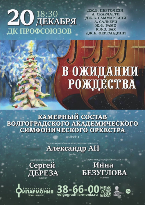 Волгоградская филармония открывает серию новогодних представлений Волгоградская филармония открывает серию новогодних представлений