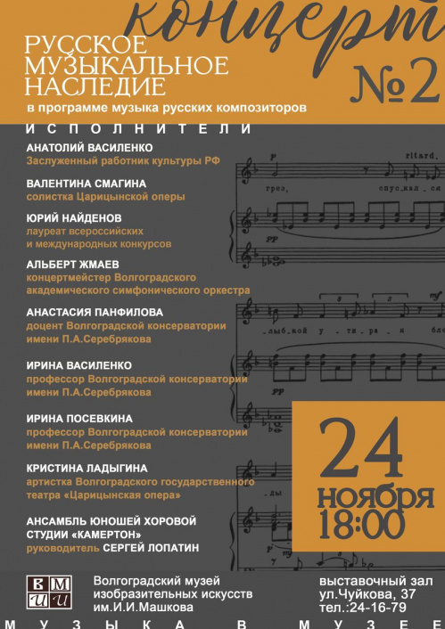 В Музее Машкова прозвучит русская классика