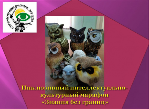 Игра «Что? Где? Когда» впервые проведена в Михайловской школе-интернате