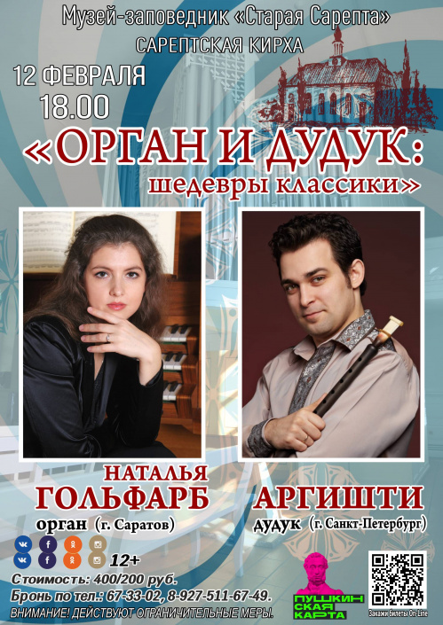 Впервые в Волгограде в кирхе Сарепты зазвучат орган и дудук