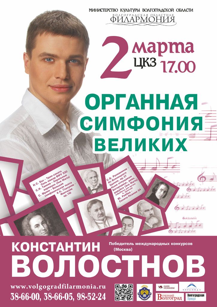 Органная симфония великих Органная симфония великих