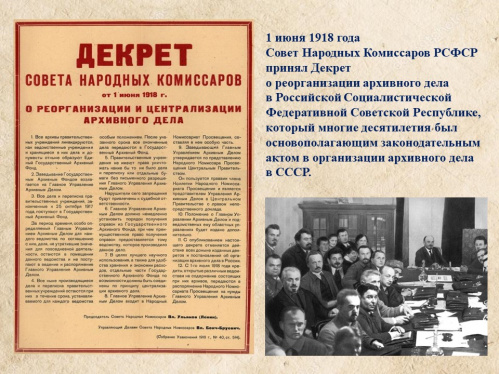 1 июня 2023 года исполняется 105 лет государственной архивной службе России