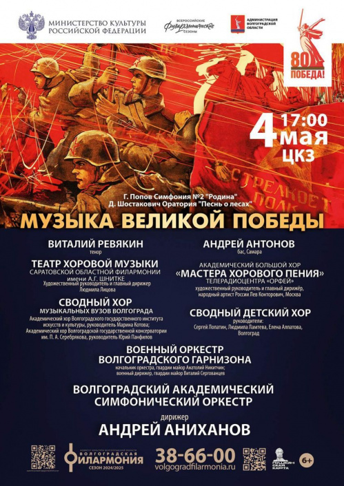 Проект Волгоградской филармонии «Музыка Великой Победы» представит лучшие хоровые коллективы России