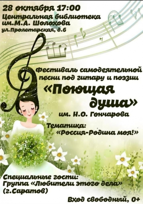 В Камышине в модельной библиотеке проведут фестиваль самодеятельной песни