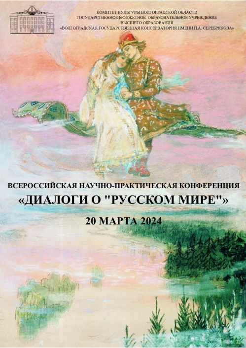 В Волгограде прозвучат «Диалоги о «Русском мире»