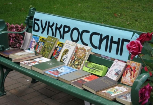 Сарепта присоединится к буккросингу Сарепта присоединится к буккросингу