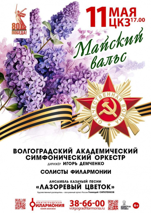 В Волгоградской филармонии прозвучат песни Победы В Волгоградской филармонии прозвучат песни Победы