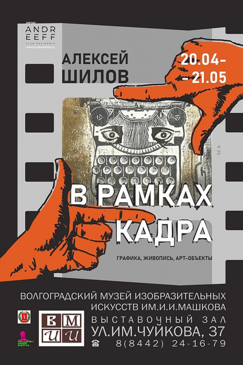 В Музее Машкова представят творчество Алексея Шилова