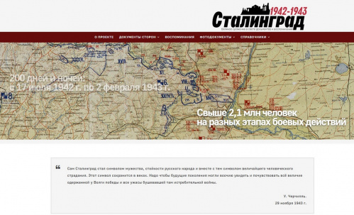 Документы о Сталинградской битве будут представлены единой онлайн-базой 