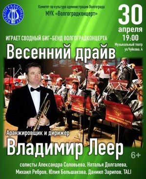 Волгоградцев приглашают на «Весенний драйв»
