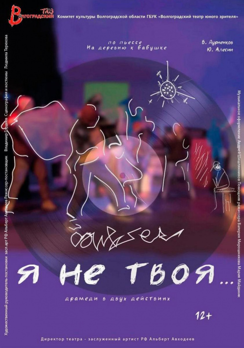 Волгоградский ТЮЗ готовит премьеру спектакля о вечном конфликте отцов и детей