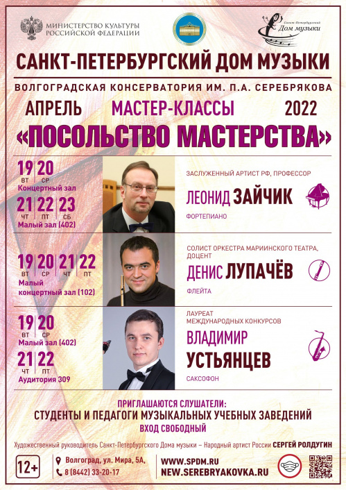 В Волгограде «Посольство мастерства» проведёт обучающие мастер-классы