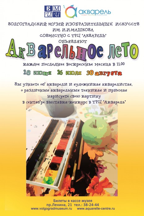 «Акварельное лето» заканчивается