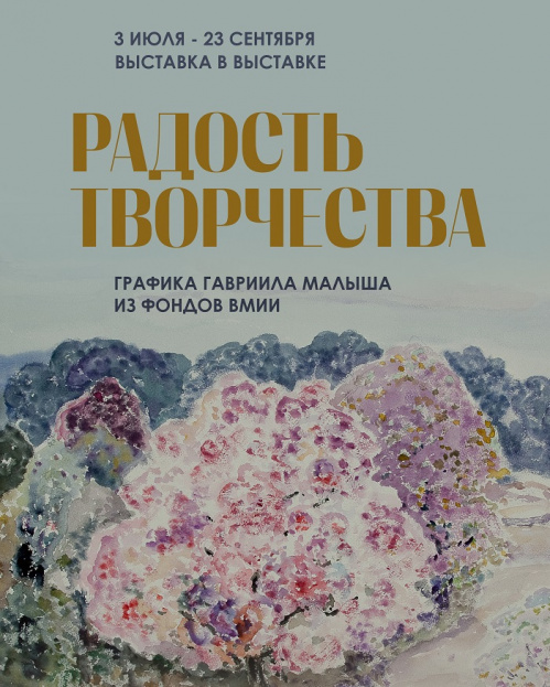 В Музее Машкова готовится к открытию новая выставка графики