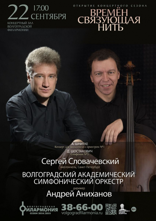 Волгоградский академический симфонический оркестр открывает новый концертный сезон Волгоградский академический симфонический оркестр открывает новый концертный сезон