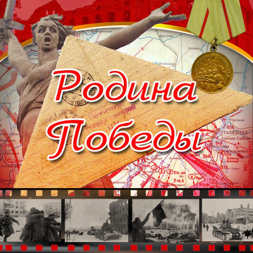 В Волгоградской детской библиотеке подготовили комплекс мероприятий к 80-летию Сталинградской Победы