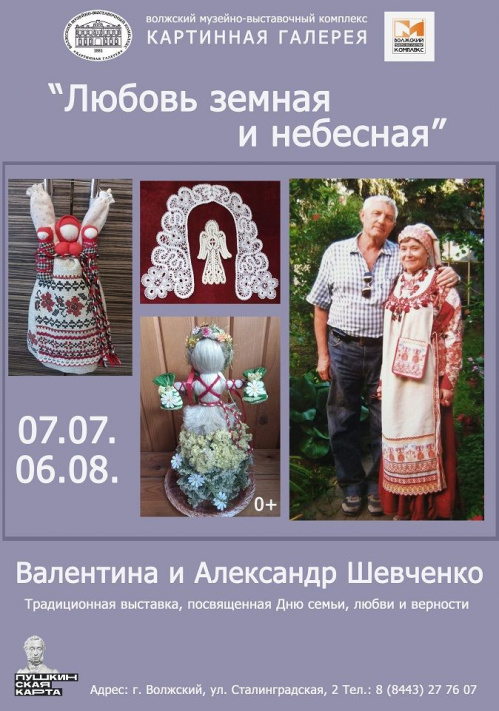 В Картинной галерее Волжского откроется выставка «Любовь земная и небесная»