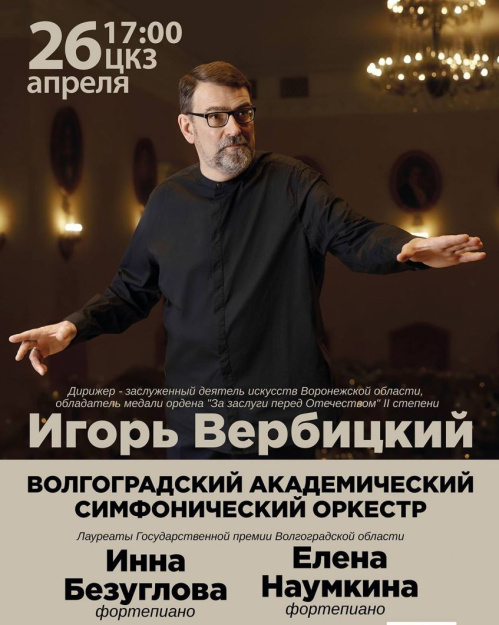 Воскресный вечер в Волгоградской филармонии посвятят музыке французских композиторов