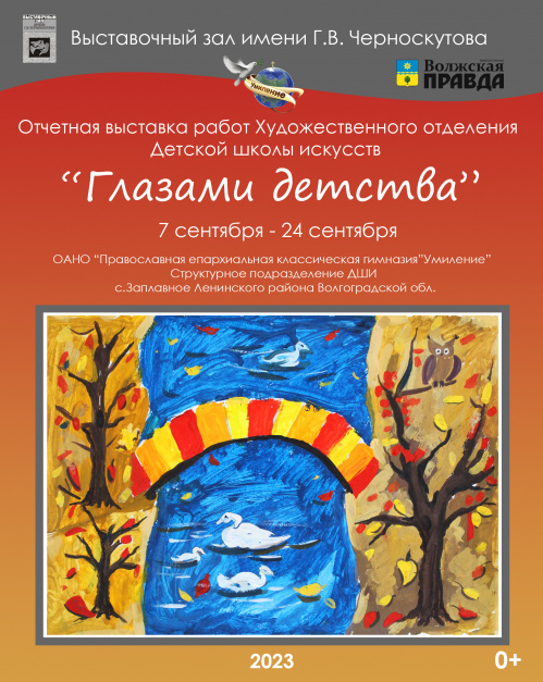 В Волжском откроется выставка «Глазами детства»
