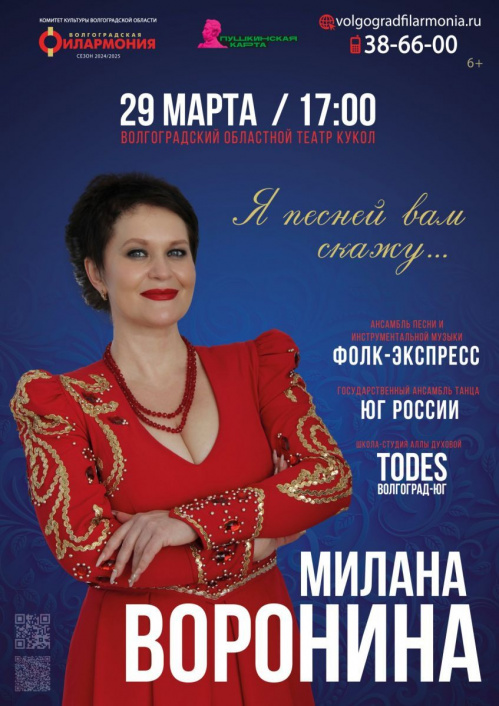 Ансамбль «Фолк-Экспресс» Волгоградской филармонии представит новую программу Ансамбль «Фолк-Экспресс» Волгоградской филармонии представит новую программу