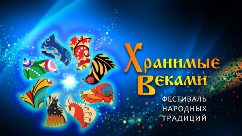 Волгоградцев приглашают к участию во всероссийском фестивале «Хранимые веками»