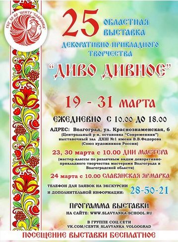 В Волгограде снова увидят «Диво дивное»