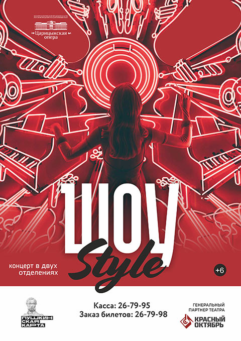 Новый проект «Царицынской оперы» объединит классику и современность