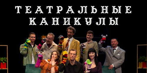 Камышинский драмтеатр завершил 112-й театральный сезон