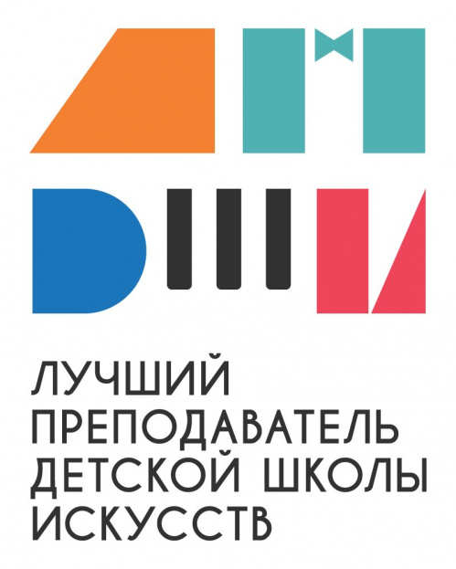 Лучшего преподавателя детской школы искусств ЮФО определят в Краснодаре
