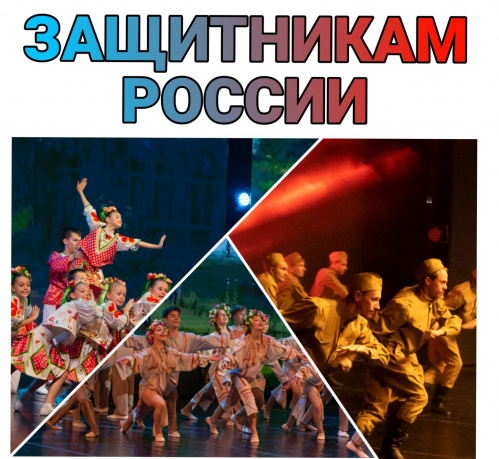 Артисты Волгоградской детской филармонии выступят в поддержку защитников России