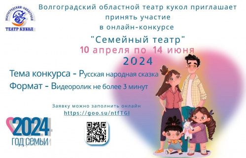 Волгоградский театр кукол проводит конкурс видеофильмов