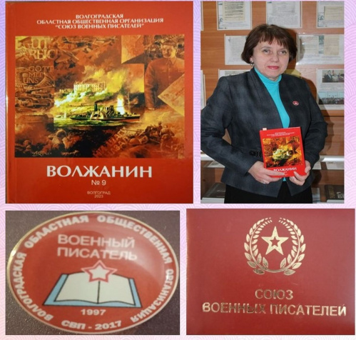 Волгоградку приняли в Союз военных писателей 