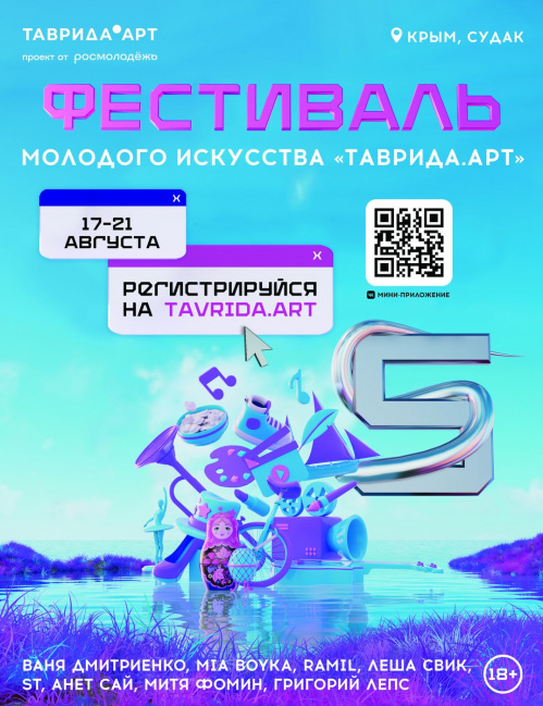 В Крыму в пятый раз пройдёт фестиваль «Таврида.АРТ»