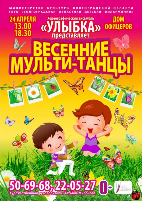 Мульти-танцы с «Улыбкой» Мульти-танцы с «Улыбкой»