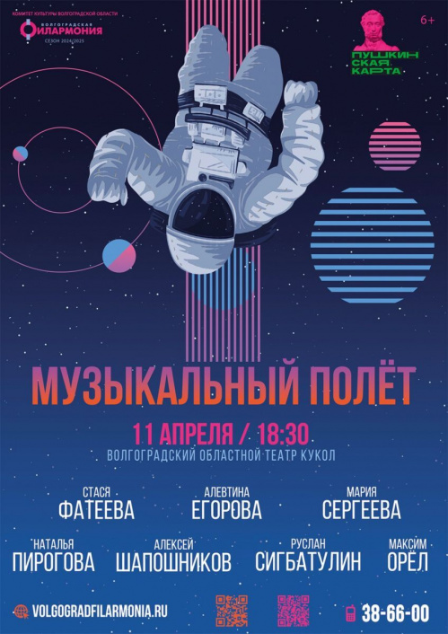 Солисты Волгоградской филармонии готовят «Музыкальный полёт» Солисты Волгоградской филармонии готовят «Музыкальный полёт»