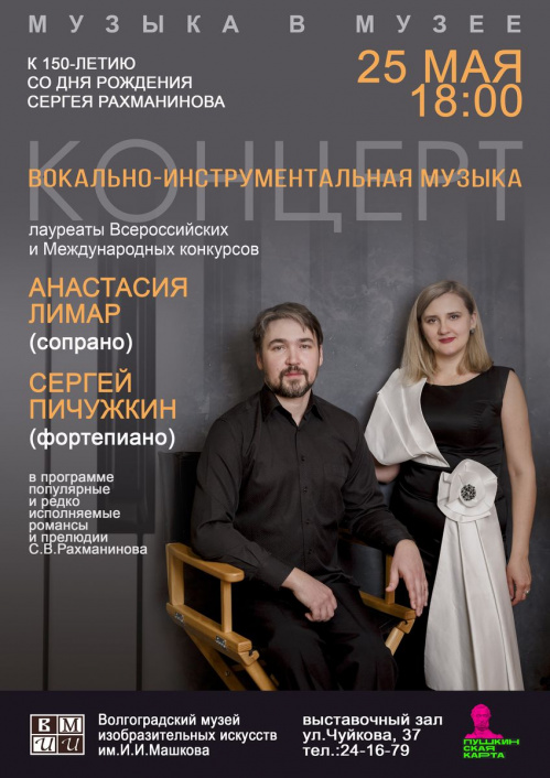 В Музее Машкова прозвучат редко исполняемые романсы Сергея Рахманинова