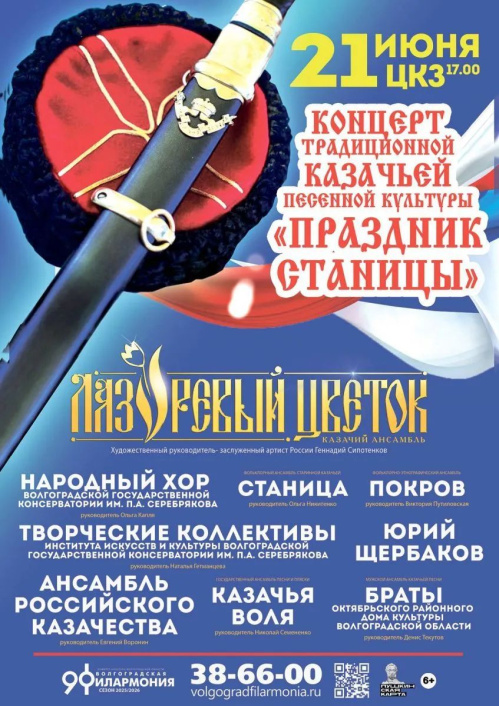 В Волгограде состоится праздник традиционной казачьей песенной культуры 