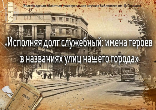 В Волгоградской Горьковке расскажут о героях 10-й дивизии НКВД