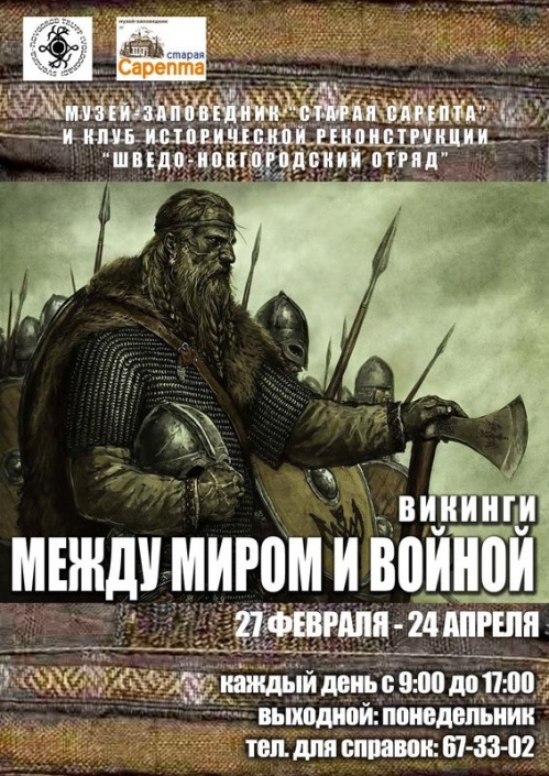 В Волгограде появятся викинги