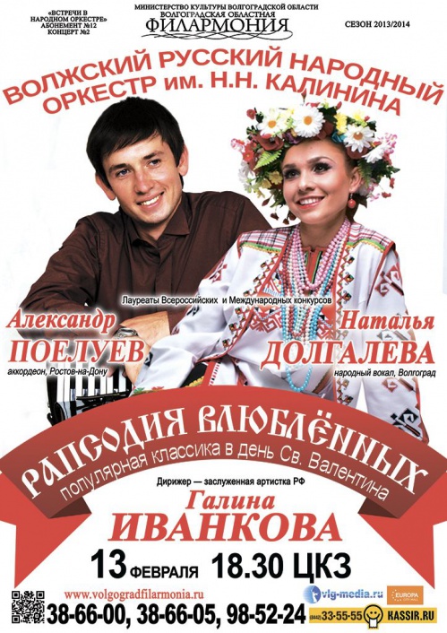 Рапсодия влюбленных