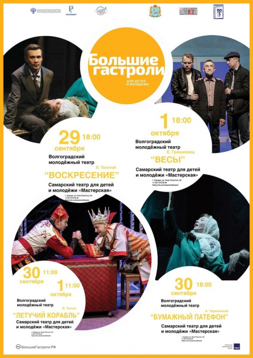 Волгоградский молодёжный театр отправится на «Большие гастроли» в Самару