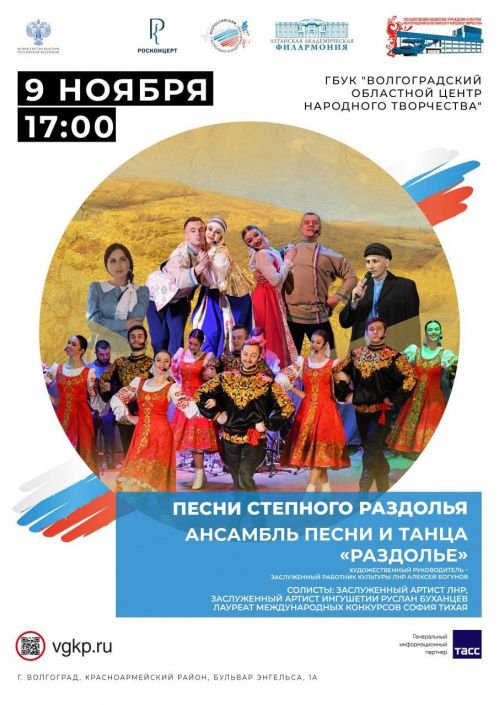 Впервые в Волгограде выступит ансамбль песни и танца «Раздолье» из Луганска