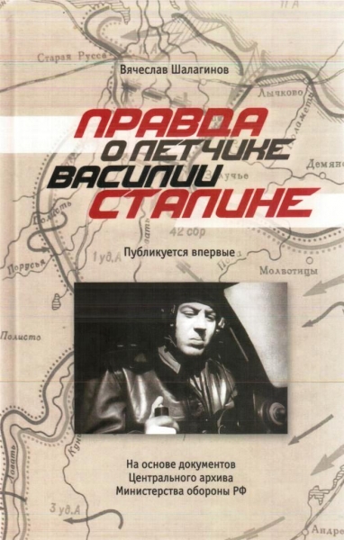 Волгоградцам расскажут правду о Василии Сталине
