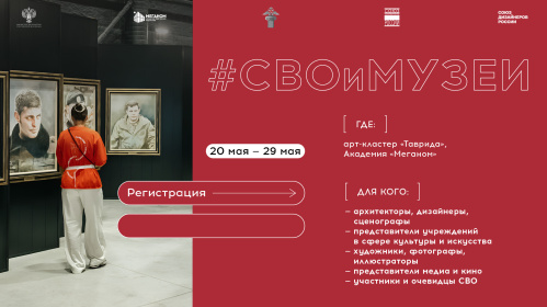 В академии «Меганом» готовится новая программа «#СВОиМУЗЕИ»