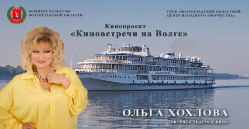 Жителей региона ждут новые «Киновстречи на Волге» 