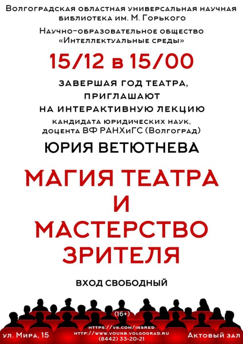 В Волгоградской Горьковке поведают о магии театра